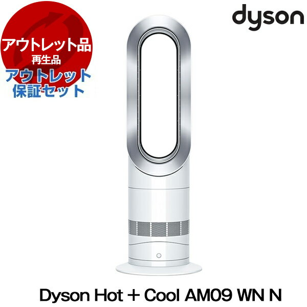 アウトレット保証セット DYSON AM09 WN N ホワイト/ニッケル Hot + Cool [ファンヒーター]