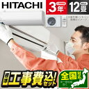 【早割1000円OFFクーポン】エアコン 12畳 工事費込み 【選べるセット★ 工事セット~延長保証と工事セット】 日立 RAS-ZJ36R スターホワイト 白くまくん ZJシリーズ 工事費込 工事込み 工事込 冷暖房 安心保証 全国工事 省エネ エクプラ特選 airRCP