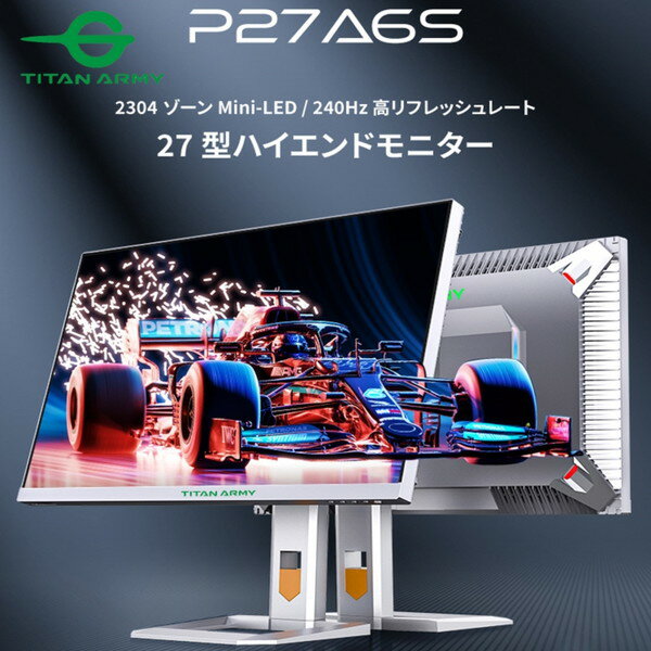 ゲーミング モニター TitanArmy P27A6S シルバー 27型 ワイド ゲーミング モニター 27インチ WQHD ( 2560x1440 ) FAST IPS べセルレス Mini LED ノングレア 240Hz GTG 0.5ms HDR1000 KVM機能 チルト ピボット スイーベル 上下昇降 DP HDMI USB-C タイタンアーミー