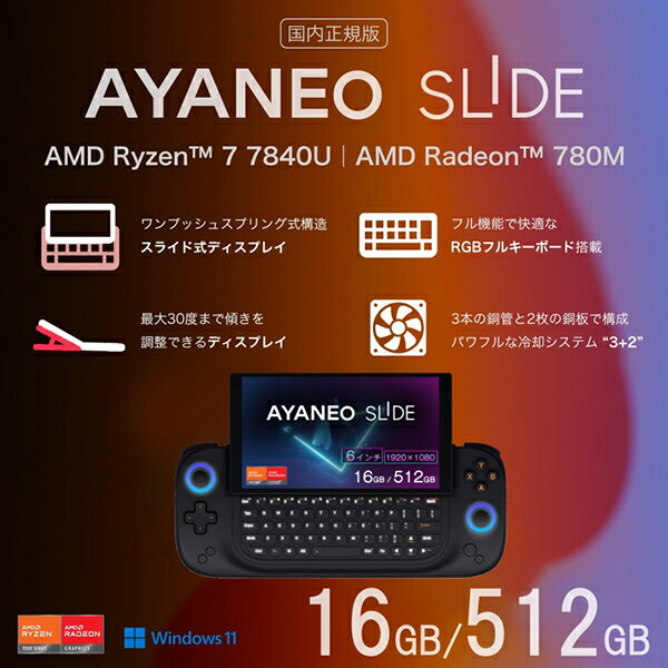 AYANEO AYASL-B1605 ֥饤ȥ֥å AYANEO SLIDE (Ryzen 7 7840U / 16GB / ...