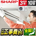 エアコン 10畳 工事費込み 【選べるセット★ 工事セット~延長保証と工事セット】シャープ SHARP AY-S28V-W ホワイト系 Vシリーズ 冷暖房 省エネ エクプラ特選 工事費込 工事込み 工事込 airRCP【楽天リフォーム認定商品】