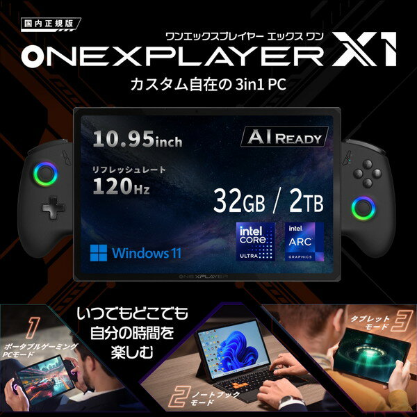 One-Netbook Technology ONEXPLAYER X1 ڥܡ ȥ顼åȡۡڹǡ( ƥ Core Ultra 7 155H / 32GB / 2TB ) [ ݡ֥륲ߥPC 10.95 / Win11 Home ] ONEX1-J7-2 ݾ1ǯ