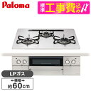 【標準設置工事セット】 パロマ PD-893WS-U60CV-LP ティアラシルバー FACEIS GRAND (フェイシス グランド) [ビルトインガスコンロ...