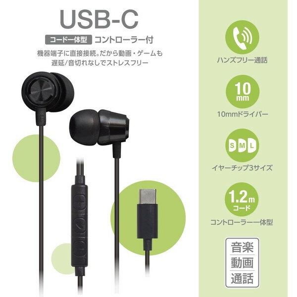 オーム電機 HP-B173N-K ブラック AudioComm [USB-Cステレオイヤホン]