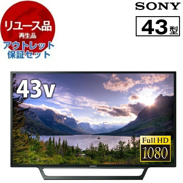 リユース】 アウトレット保証セットテレビ43型ソニーSONY ブラビアBRAVIA KJ-43W730E W730Eシリーズ地上・BS・110度CSデジタルフルハイビジョン液晶テレビ2017〜2018年製 【KK9N0D18P】- –日本樂天|MYDAY代標代購網、海外購物第一站 リユース】 アウトレット保証セットテレビ43型ソニーSONY ブラビアBRAVIA KJ-43W730E W730Eシリーズ地上・BS・110度CSデジタルフルハイビジョン液晶テレビ2017〜2018年製 【KK9N0D18P】- –日本樂天|MYDAY代標代購網、海外購物第一站