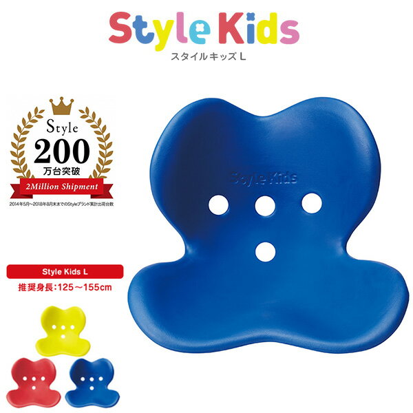 【正規販売店】 スタイルキッズ Lサイズ ブルー MTG Style Kids L 子供 椅子 姿勢 座椅子 矯正 骨盤 猫背 クッション バランス