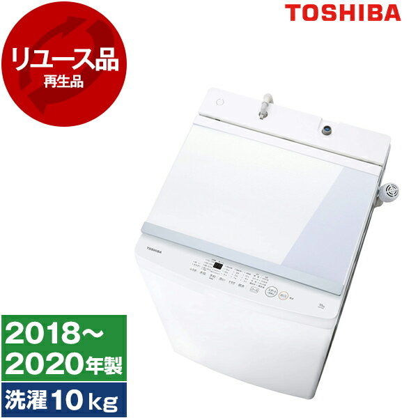 【11/18限定エントリー&抽選で最大100%Pバック】 【リユース】 洗濯機 10kg 東芝 TOSHIBA AW-10M7 ピュアホワイト 簡易乾燥機能付洗濯機 乾燥 縦型 2018〜2020年製 中古 中古家電 リユース家電 おすすめ アウトレット エクプラ特割【KK9N0D18P】のサムネイル