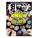 Gakken 学研の科学 ときめく実験鉱物と岩石標本