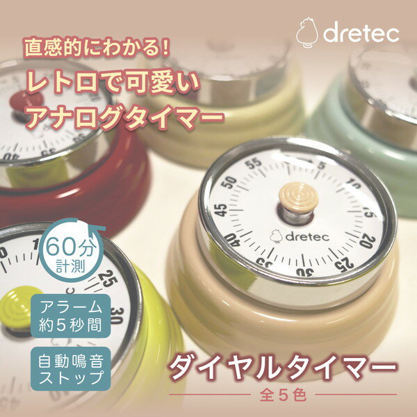 DRETEC T-333DRDDR [ダイヤルタイマー] レッド