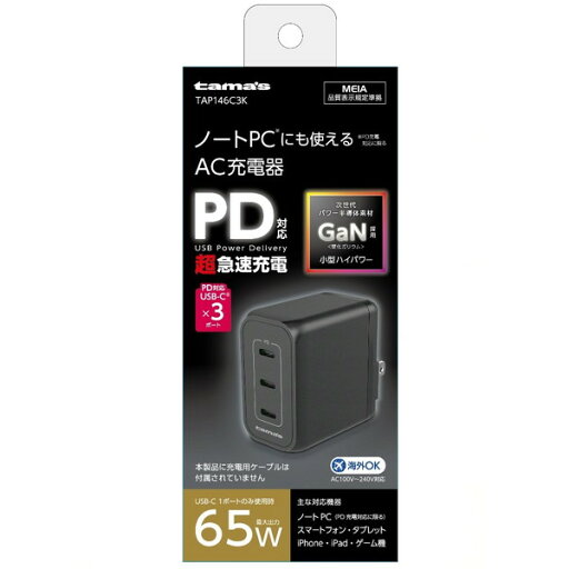 多摩電子工業 PD65W AC充電器 C×3 ブラック 多摩電子工業 PD65W AC充電器 C×3 ブラック