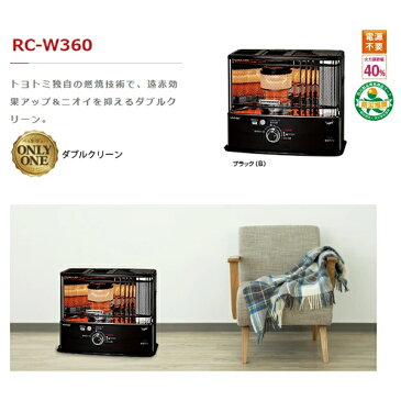 石油ストーブ トヨトミ (先着100名様限定 レビューを書いて500円クーポン進呈) RC-W360 ブラック 木造10畳 コンクリート13畳 TOYOTOMI 安全 遠赤外線 ニオイセーブ消火 電子点火 多面反射板 でるでる芯 こぼれま栓 楽々ロック ワイド反射 低燃料消費運転