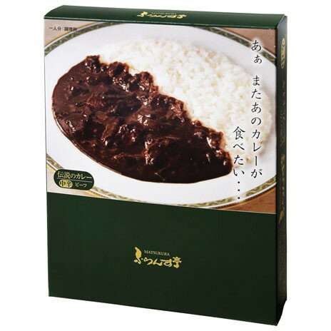 Side Dish, Ingredients - 松蔵 松倉 ふらんす亭 伝説のビーフと玉ネギカレー 180g x6 メーカー直送 ギフト プレゼント
