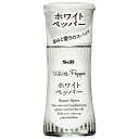 エスビー食品 S&B スマートスパイスホワイトペッパー 9g x5 メーカー直送 お中元 ギフト 夏ギフト プレゼント
