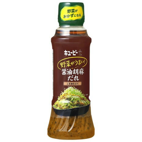 キユーピー 野菜がうまい!醤油胡麻だれ 300ml x12 メーカー直送 ギフト プレゼント
