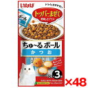 【48個セット】いなばペットフード ちゅ〜るボール かつお 10g×3袋