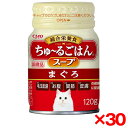 【30個セット】いなばペットフード CIAO ちゅ~るごはんスープ まぐろ 120g
