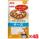 【48個セット】いなばペットフード いなば フリーズドライ チーズ 10g