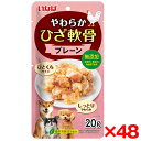 【48個セット】いなばペットフード やわらか ひざ軟骨 プレーン 20g