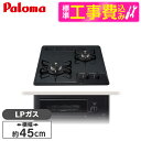 【標準設置工事セット】 パロマ PD-N202BG-LP ニュートラルグレー コンパクトキッチン [ビルトインガスコンロ(プロンパンガス用・2口・幅45cm・水...