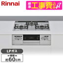 【標準設置工事セット】 Rinnai RS31W35P49DVW-LP パールクリスタル/ミストグレー Mytone(マイトーン) [ビルトインガスコンロ (プ...