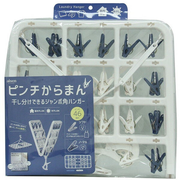 アイセン工業 ジャンボハンガー 46ピンチ