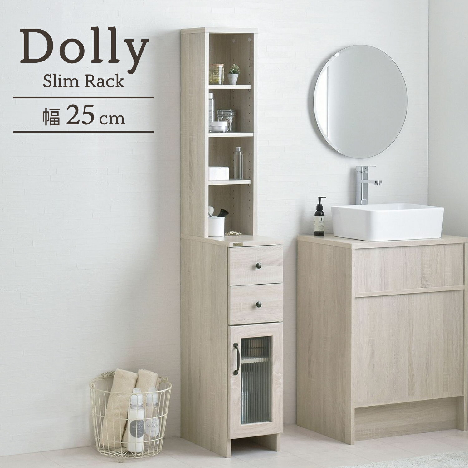 隙間収納 すき間収納 25cm ランドリー収納 ランドリーチェスト ランドリーラック 収納棚 すき間 スリム おしゃれ 洗面所 北欧 アイボリー オークナチュラル 佐藤産業 DO170-25SS IV