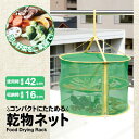 アイメディア 1009735 コンパクトにたためる乾物ネット(3)