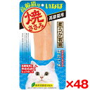【48個セット】いなばペットフード いなば 焼ささみ 高齢猫用 ほたて味 1本