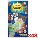 【48個セット】いなばペットフード いなば ちゅるビ〜 ささみと焼かつお 10g×3袋