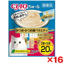 【16個セット】いなばペットフード CIAO ちゅ〜る 20本 かつお・かつお節バラエティ