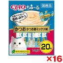 【16個セット】いなばペットフード Cちゅーる 20本かつお かつお節ミックス味