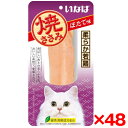 【48個セット】いなばペットフード 焼ささみ ほたて味 1本