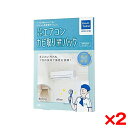 家事代行チケット（売れ筋ランキング） 【2個セット】カジタク すやすやエアコンカビ取りパック (自動お掃除機能付) 家事玄人 [チケット型家事代行サービス] 新生活