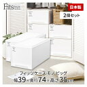 天馬 フィッツケース ビッグ ホワイト 2個セット 2個組 衣類 収納 ケース プラスチック fits