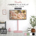 ホームテイスト 大人かわいいインテリア 八角壁寄せテレビスタンドOKOTG-H--PK ピンク ハイタイプ 単品 メーカー直送(3)