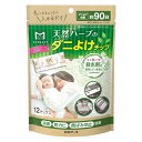 白元アース スタイルメイト 天然ハーブのダニよけチップ