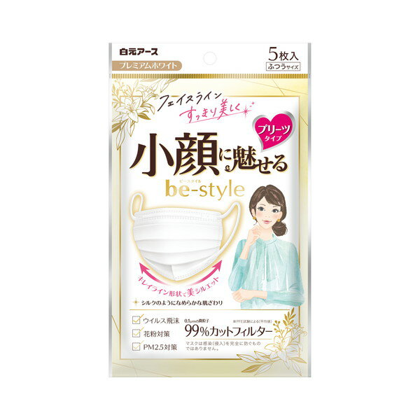 白元アース ビースタイル プリーツタイプ ふつうサイズ プレミアムホワイト 5枚入