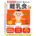 Gakken らくらくあんしん離乳食 最新改訂版