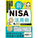 Gakken お金の増やし方がぜんぶわかる! 新NISA超活用術