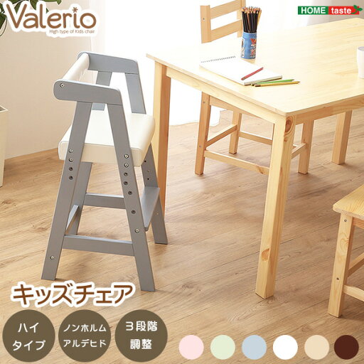 ホームテイスト ハイタイプ キッズチェア 【ヴァレリオ-VALERIO-】HT-CCH--FBL フィヨルドブルー ハイタイプ メーカー直送 ホームテイスト ハイタイプ キッズチェア 【ヴァレリオ-VALERIO-】HT-CCH--FBL フィヨルドブルー ハイタイプ メーカー直送