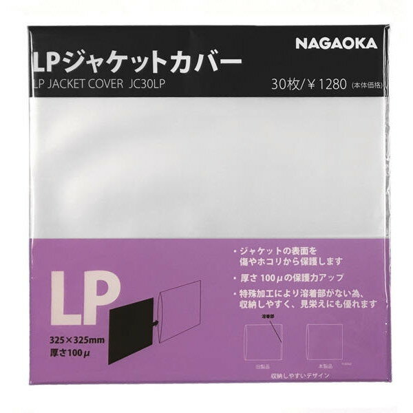 ナガオカ　nagaoka JC30LP [レコードジャケット保護カバー(30枚入)]