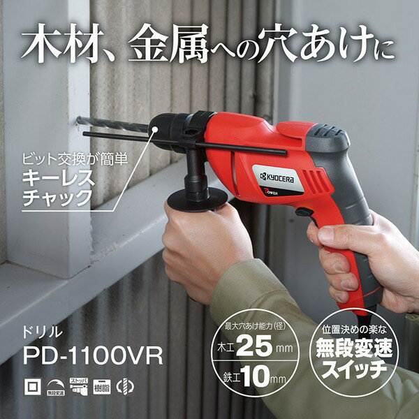 楽天市場】リョービ(ryobi) ドリル d-1100vr 鉄工10mm 木工25mm 楽天市場】リョービ(ryobi) ドリル d-1100vr 鉄工10mm 木工25mm