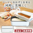 炊飯器 0.5合 〜 1合炊き サンコー THANKO お米もおかずもこれ一台!2段式超高速弁当箱炊飯器 RCKDBLSWH 一人暮らし 1人暮らし エクプラ特...