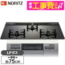 【標準設置工事セット】 NORITZ N3WV7RWAP1SIEC-LP 標準設置工事セット Mikke (ミッケ) [ビルトインガスコンロ (プロパンガス用・...