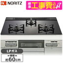 【標準設置工事セット】 NORITZ N3WV6RWAP1SIEC-LP 標準設置工事セット Mikke (ミッケ) [ビルトインガスコンロ (プロパンガス用・...