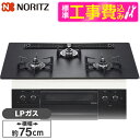 【標準設置工事セット】 NORITZ N3WU4PWAAFBAEC-LP 標準設置工事セット Orche (オルシェ) [ビルトインガスコンロ (プロパンガス用...