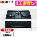 【標準設置工事セット】 NORITZ N3WU3PWAAFBAEC-13A 標準設置工事セット Orche (オルシェ) [ビルトインガスコンロ (都市ガス用・...