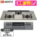【標準設置工事セット】 NORITZ N3WV7RWTP2SI-LP 標準設置工事セット Fami (ファミ) [ビルトインガスコンロ (プロパンガス用・3口・...