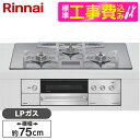 【標準設置工事セット】 Rinnai RHS72W38M13VCSTW-LP 標準設置工事セット プラチナミラーD DELICIA [ビルトインガスコンロ(プロ...