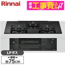 【標準設置工事セット】 Rinnai RHS72W38M11RNBW-LP 標準設置工事セット ナイトブラック DELICIA [ビルトインガスコンロ(プロパン...